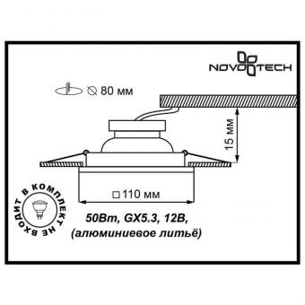 Встраиваемый светильник Novotech Nemo 369655