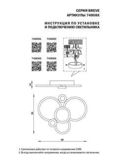 Потолочный светодиодный светильник Lightstar Breve 749083