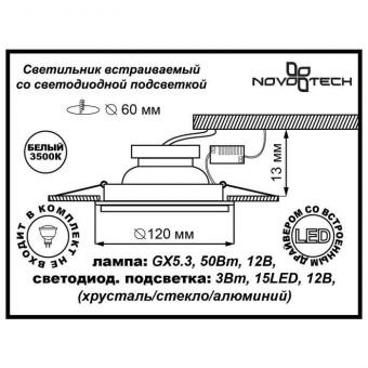Встраиваемый светильник Novotech Riva 357312