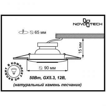 Встраиваемый светильник Novotech SandStone 369530