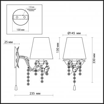 Бра Odeon Light Padma 2685/1W