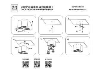 Потолочный светильник Lightstar Binoco 052037