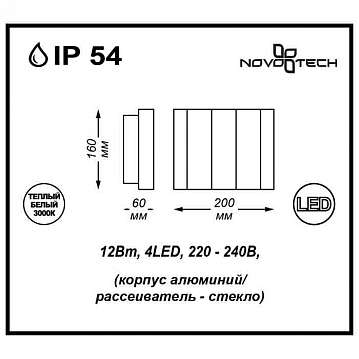 Уличный настенный светодиодный светильник Novotech Kaimas 357416