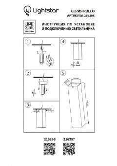 Потолочный светильник Lightstar Rullo 216397