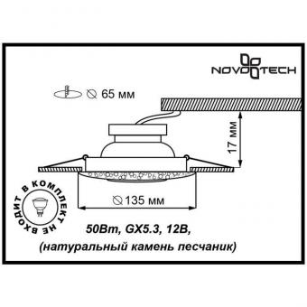 Встраиваемый светильник Novotech Pattern 370217