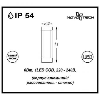 Уличный светильник Novotech Submarine 357233