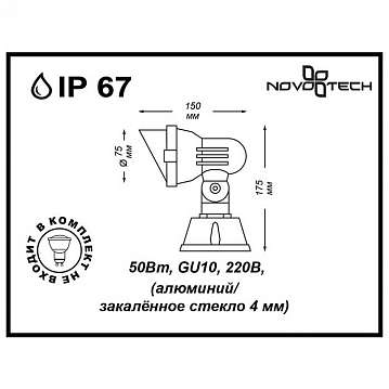 Уличный светильник Novotech Landscape 369955