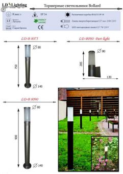 Уличный светильник LD-Lighting LD-В 8075