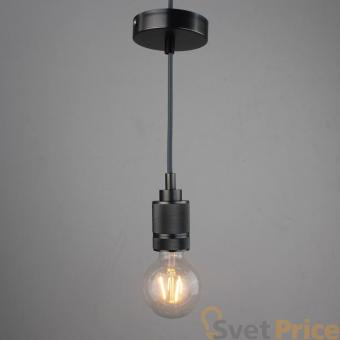Ретро патрон с подвесом E27 Черный Sun Lumen 056-571