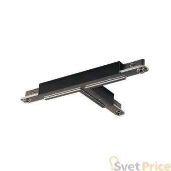 T-коннектор SLV D-Track 172170
