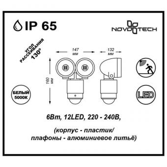 Прожектор светодиодный Novotech Titan 357346