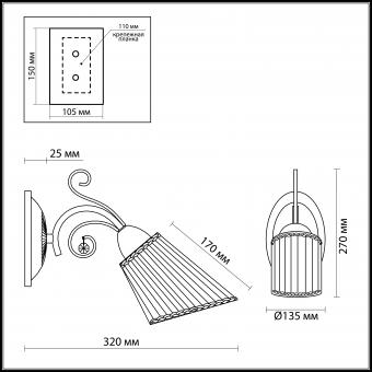 Бра Odeon Light Fornelo 2928/1W