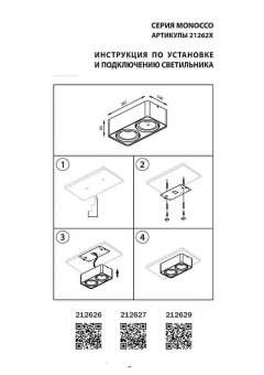 Потолочный светильник Lightstar Monocco 212626