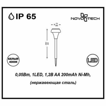 Светильник на солнечных батареях Novotech Solar 357204