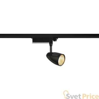 Трековый светодиодный светильник SLV 3Ph Spot T Led 1001269