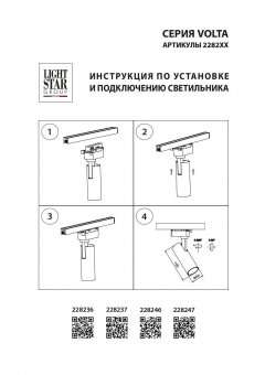 Трековый светодиодный светильник Lightstar Volta 228247
