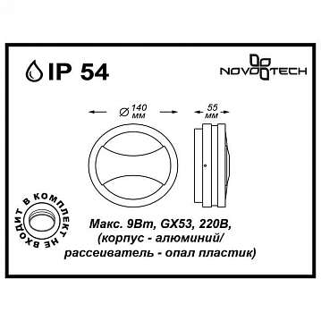Уличный настенный светильник Novotech Submarine 357230