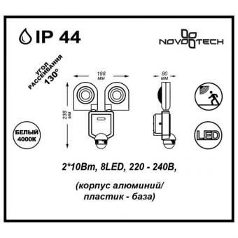 Уличный настенный светильник Novotech Titan 357221