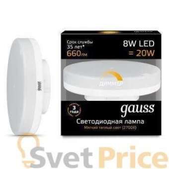Лампа светодиодная диммируемая Gauss GX53 8W 3000K матовая 108408108-D