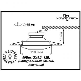 Встраиваемый светильник Novotech Wind 369659