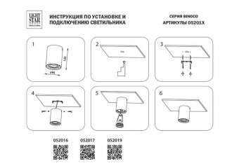 Потолочный светильник Lightstar Binoco 052017