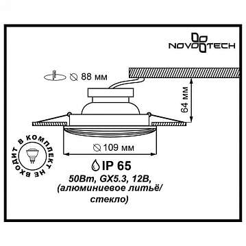 Встраиваемый светильник Novotech Aqua 369813