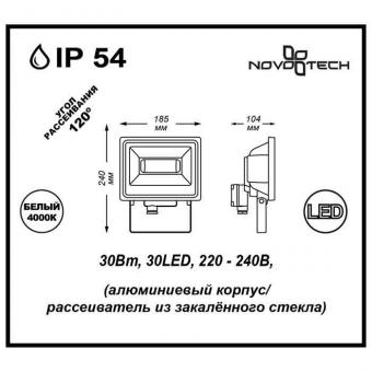 Прожектор светодиодный Novotech Armin 30W 357194