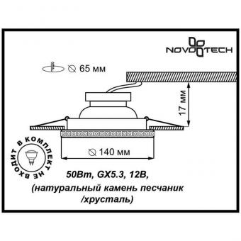 Встраиваемый светильник Novotech Pattern 370213
