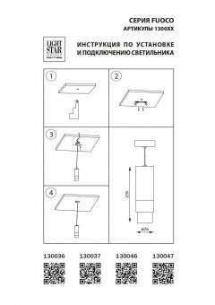 Подвесной светодиодный светильник Lightstar Fuoco 130037