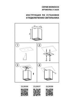 Потолочный светильник Lightstar Monocco 212637