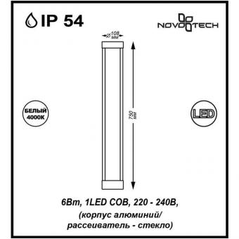 Уличный светильник Novotech Submarine 357234