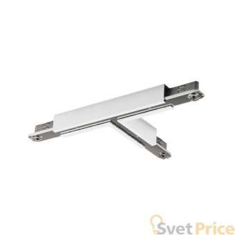 T-коннектор SLV D-Track 172171