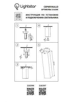 Потолочный светильник Lightstar Rullo 216396