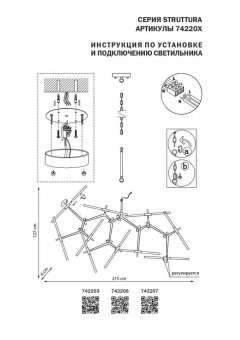 Подвесная люстра Lightstar Struttura 742206