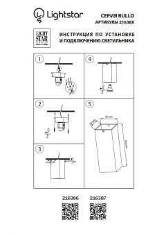 Потолочный светильник Lightstar Rullo 216386