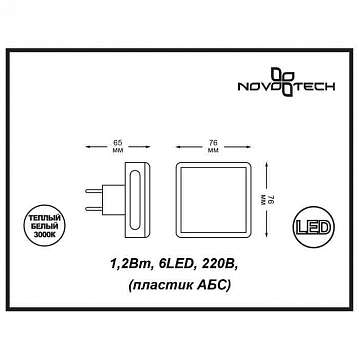 Настенный светильник Novotech Night Light 357320