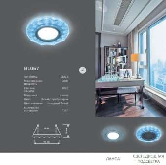 Встраиваемый светильник Gauss Backlight BL067