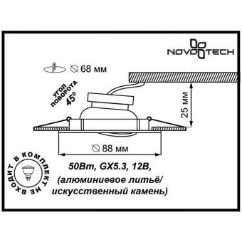Встраиваемый светильник Novotech Stone 369283
