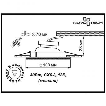 Встраиваемый светильник Novotech Mirror 369837