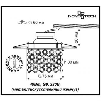 Встраиваемый светильник Novotech Pearl 369890