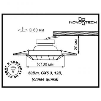 Встраиваемый светильник Novotech Forza 370252