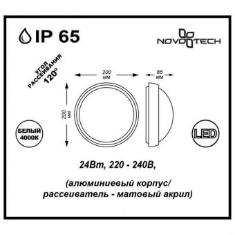 Уличный настенный светильник Novotech Opal 357186