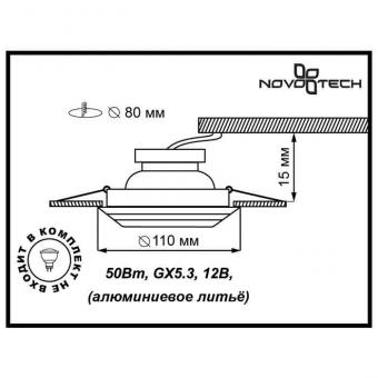 Встраиваемый светильник Novotech Nemo 369562