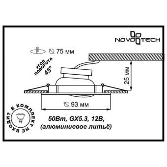 Встраиваемый светильник Novotech Antic 369433