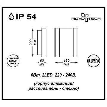 Уличный настенный светодиодный светильник Novotech Kaimas 357415