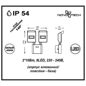 Уличный настенный светильник Novotech Titan 357218