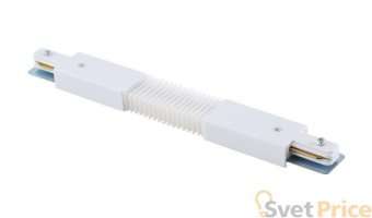 Соединитель гибкий однофазный Crystal Lux CLT 0.211 05 WH