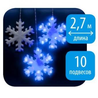 Занавес светодиодный «Снежинки» 270см синий  (11128) ULD-E2703-120/DTA BLUE IP20 SNOWFLAKES
