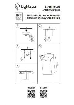 Потолочный светильник Lightstar Rullo 216337