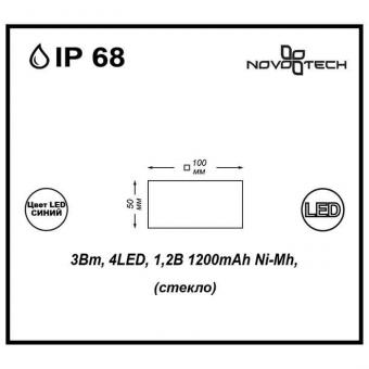 Уличный светильник на солнечных батареях Novotech Tile 357247